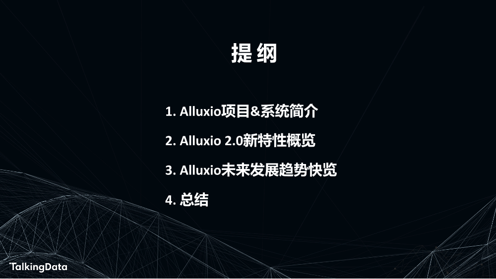 Alluxio - 开源AI和大数据存储编排平台_1575614727767-2